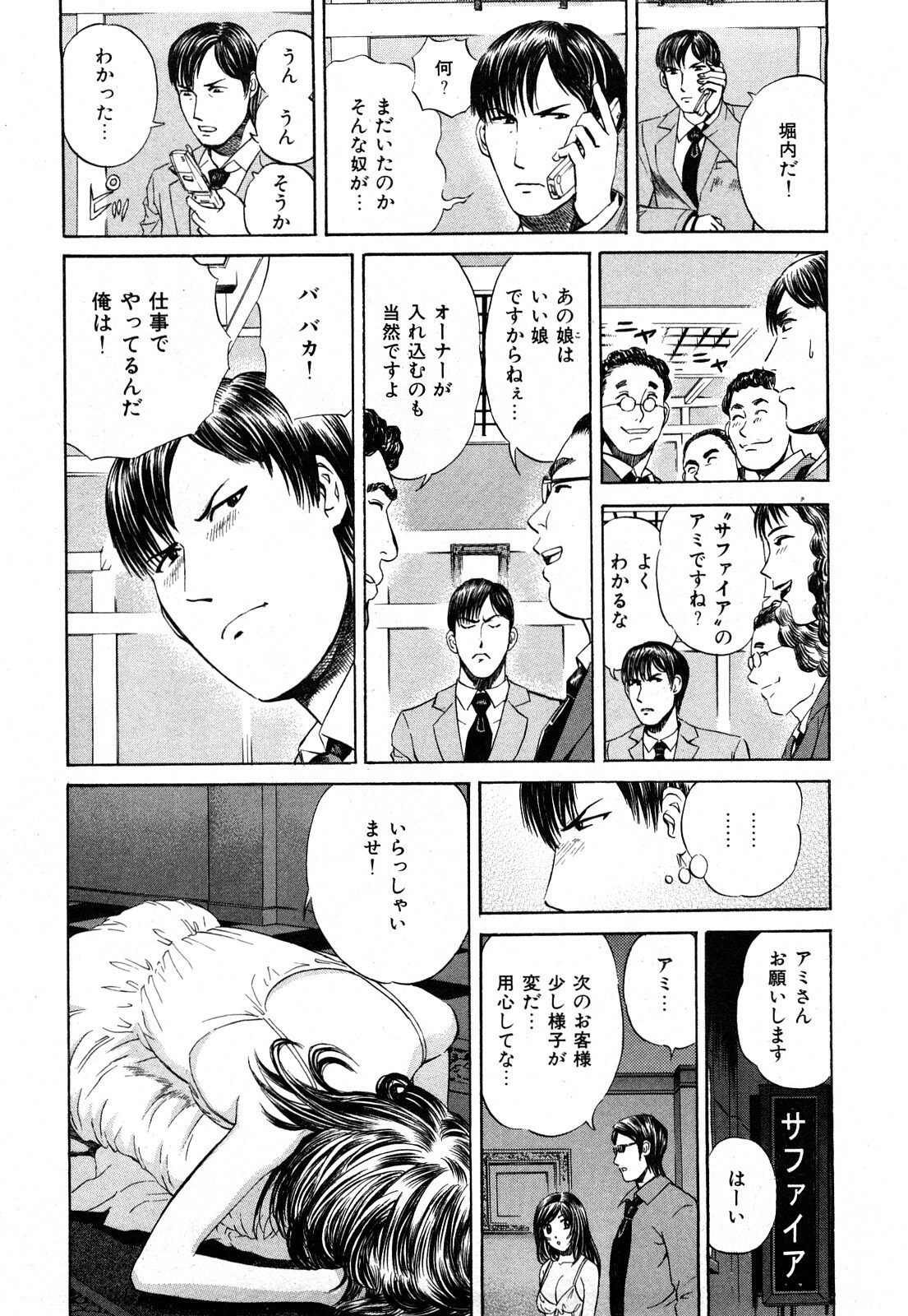 [Persona] Himitsu no Idol page 175 full