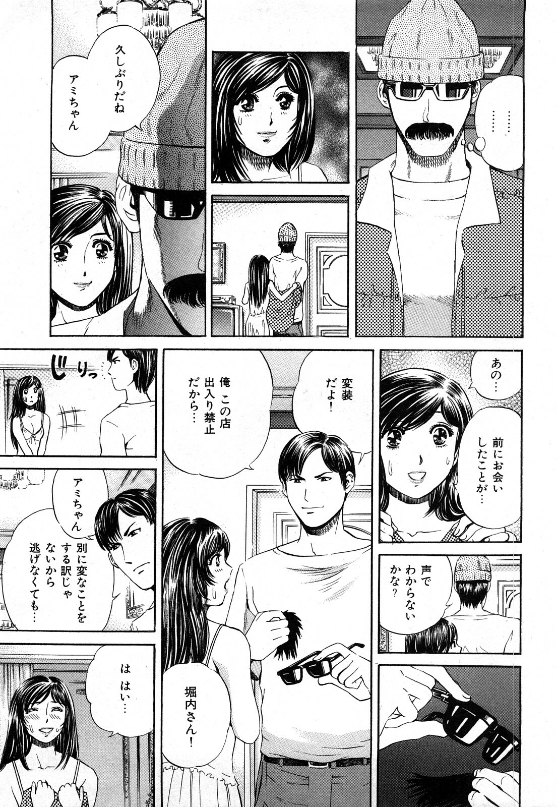 [Persona] Himitsu no Idol page 176 full