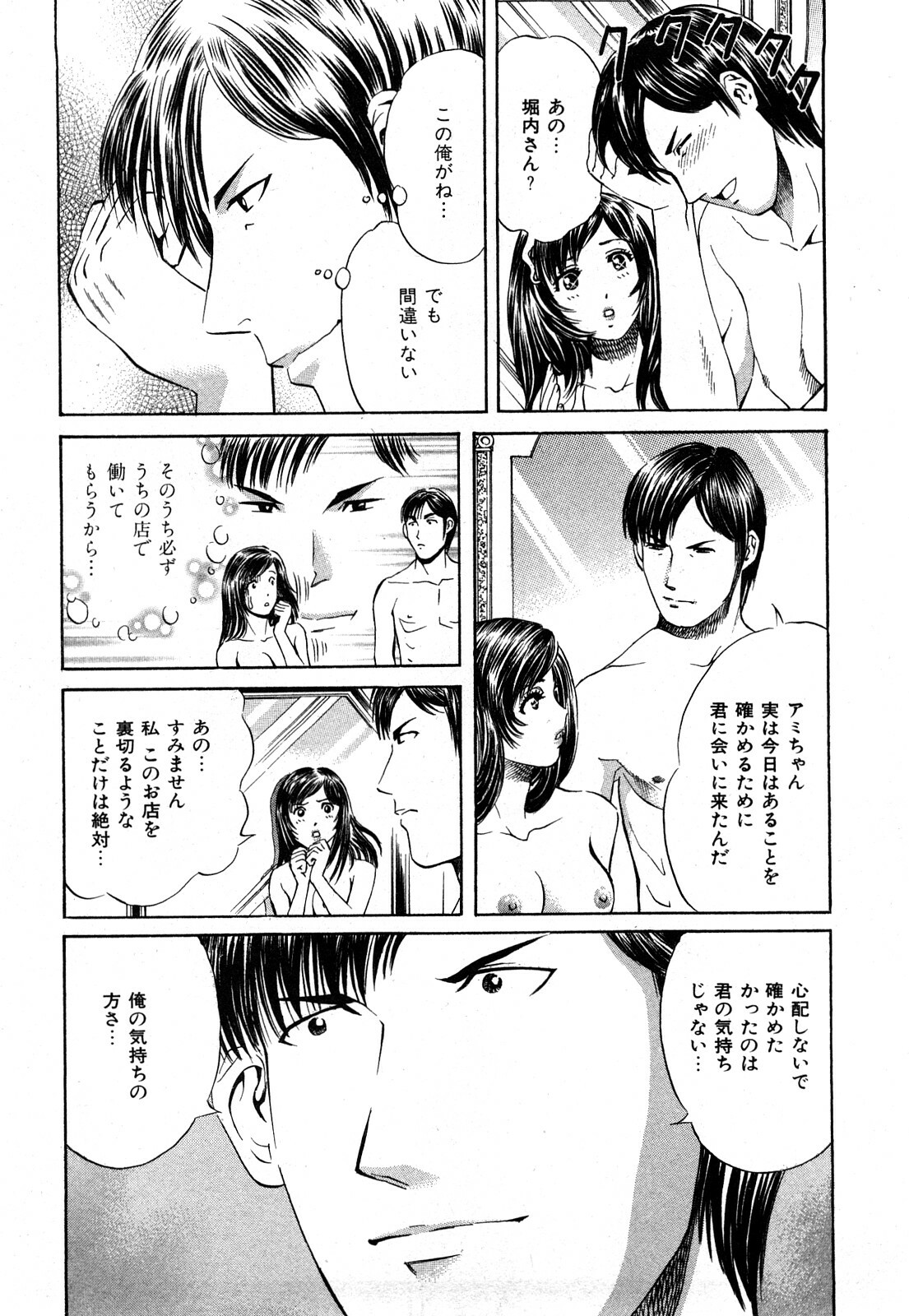 [Persona] Himitsu no Idol page 179 full