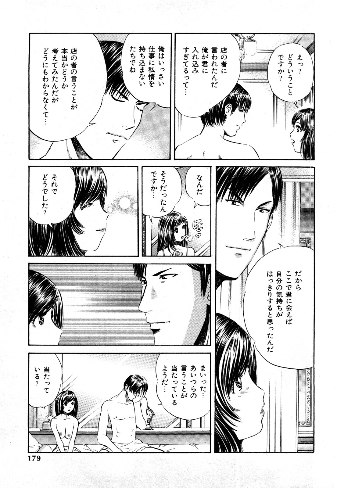 [Persona] Himitsu no Idol page 180 full