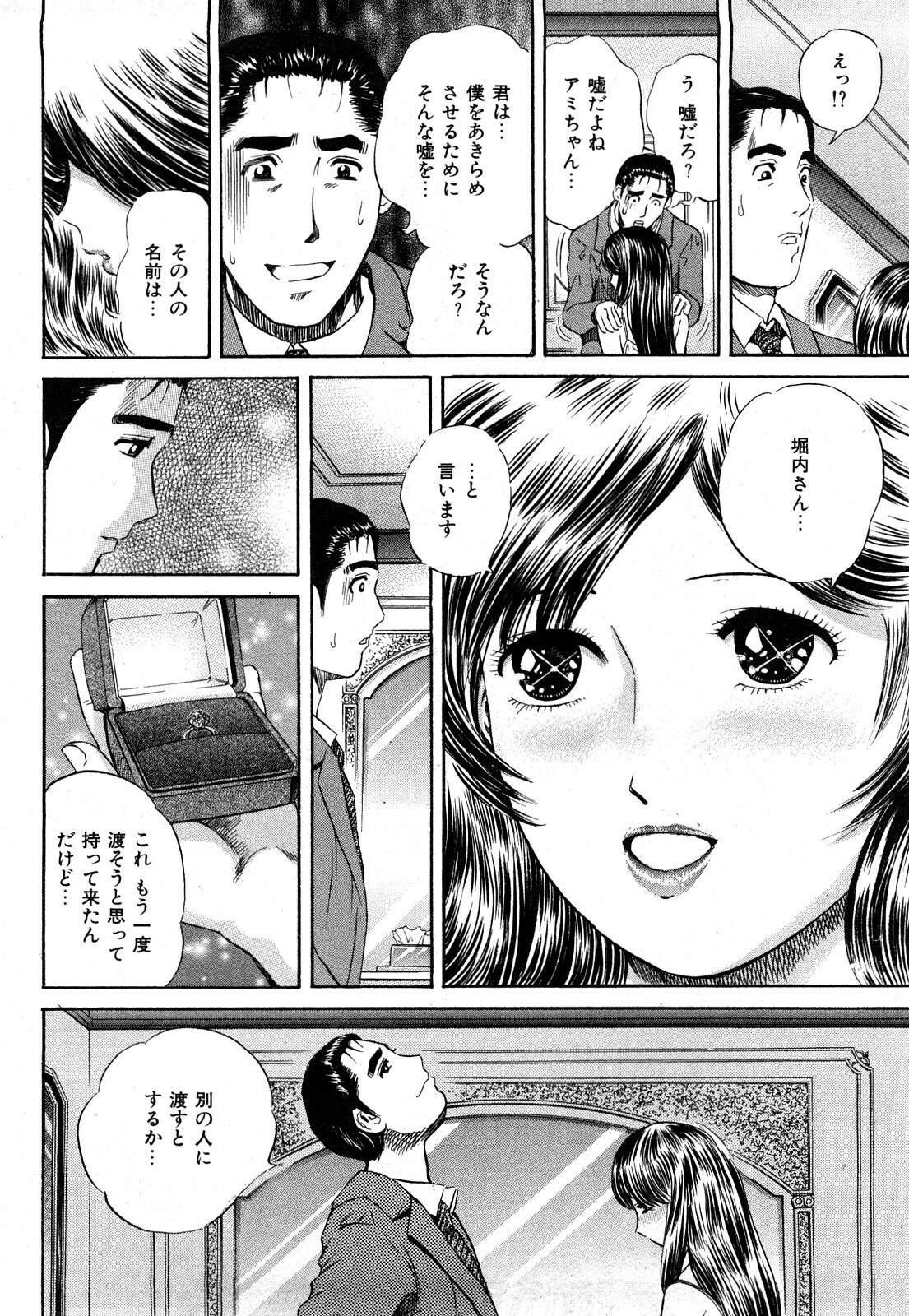 [Persona] Himitsu no Idol page 187 full