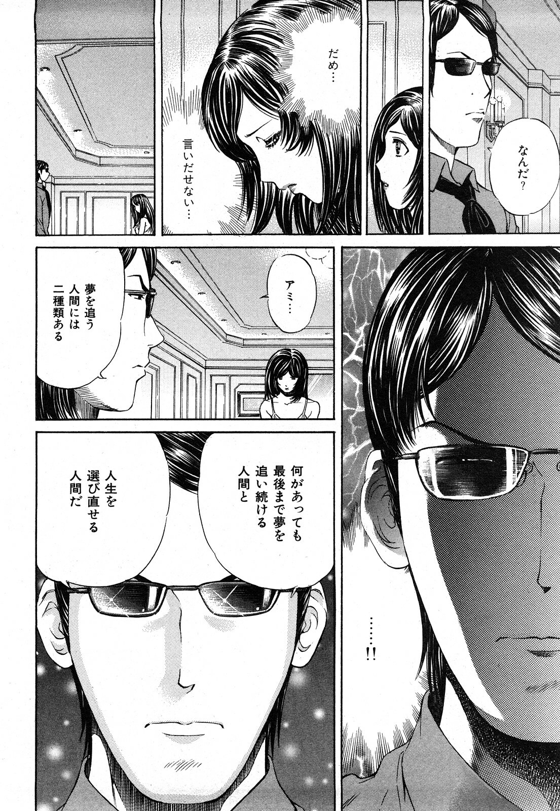 [Persona] Himitsu no Idol page 189 full