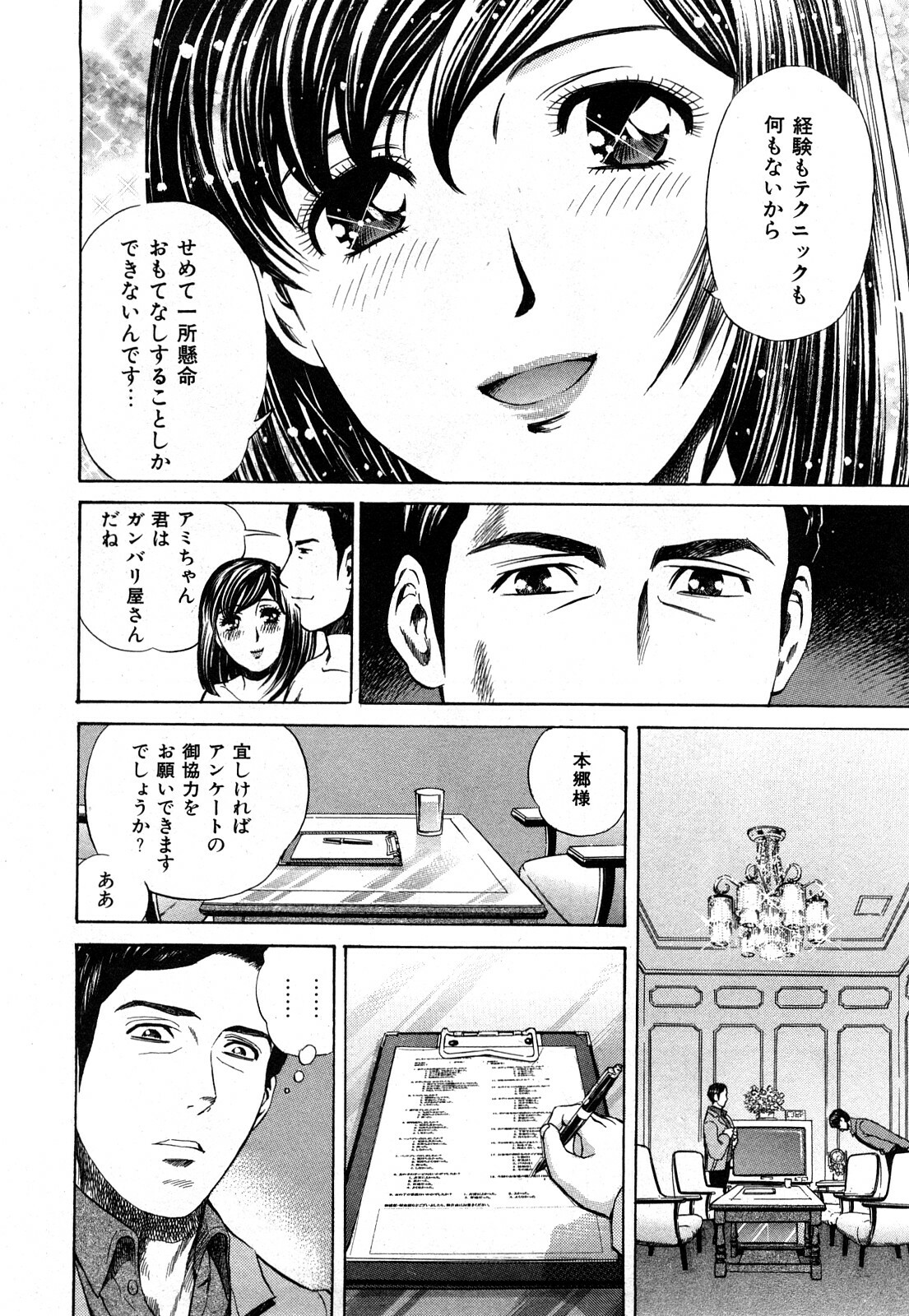 [Persona] Himitsu no Idol page 43 full