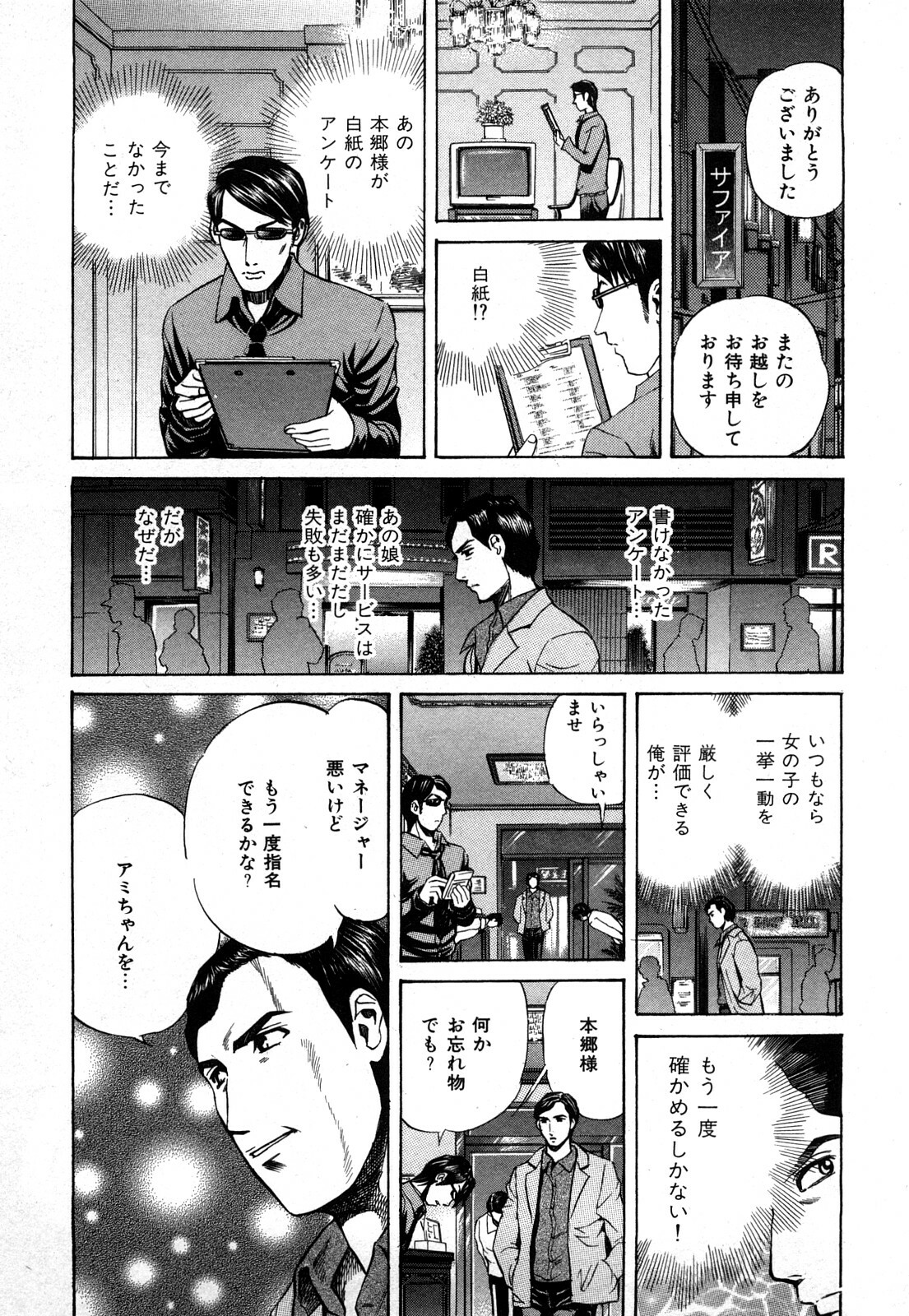 [Persona] Himitsu no Idol page 44 full