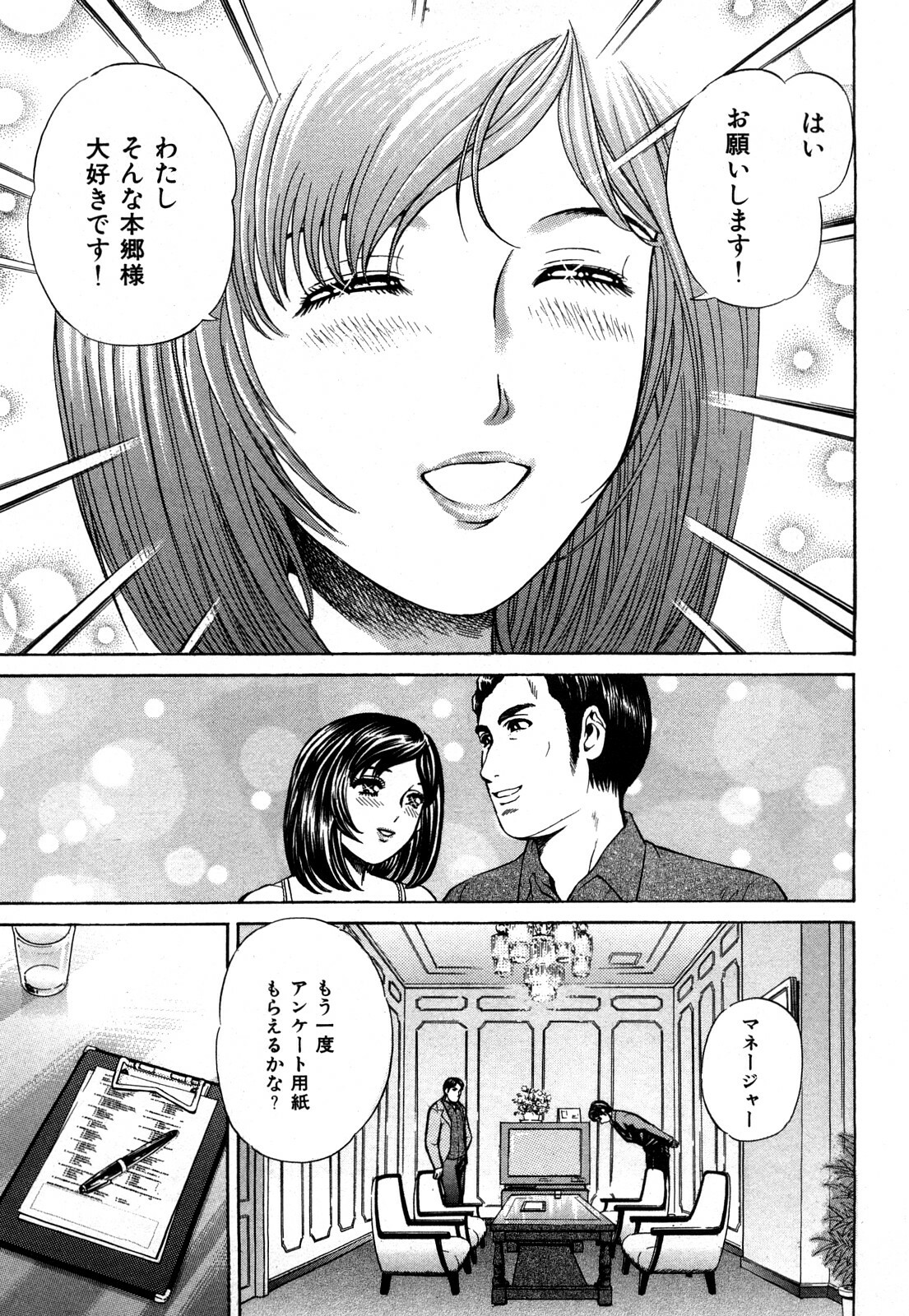 [Persona] Himitsu no Idol page 48 full