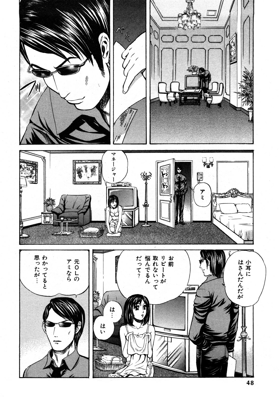 [Persona] Himitsu no Idol page 49 full