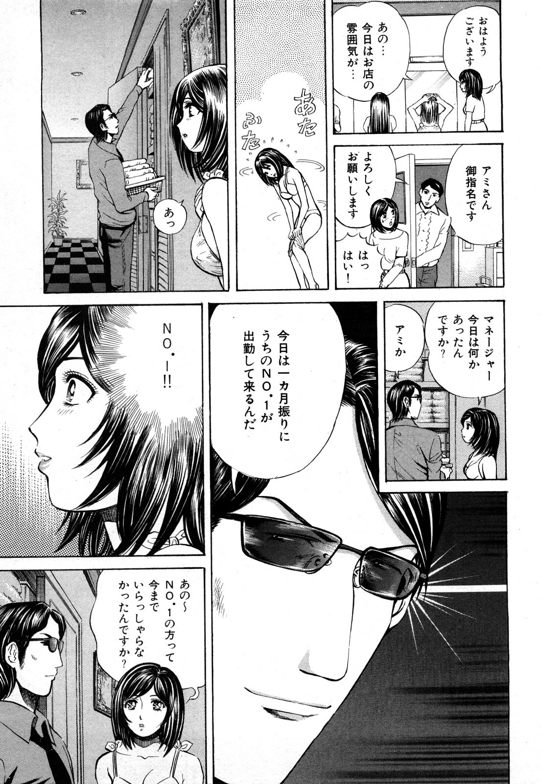 [Persona] Himitsu no Idol page 56 full