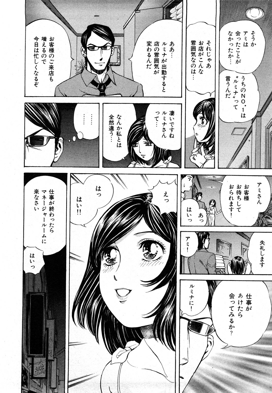 [Persona] Himitsu no Idol page 57 full