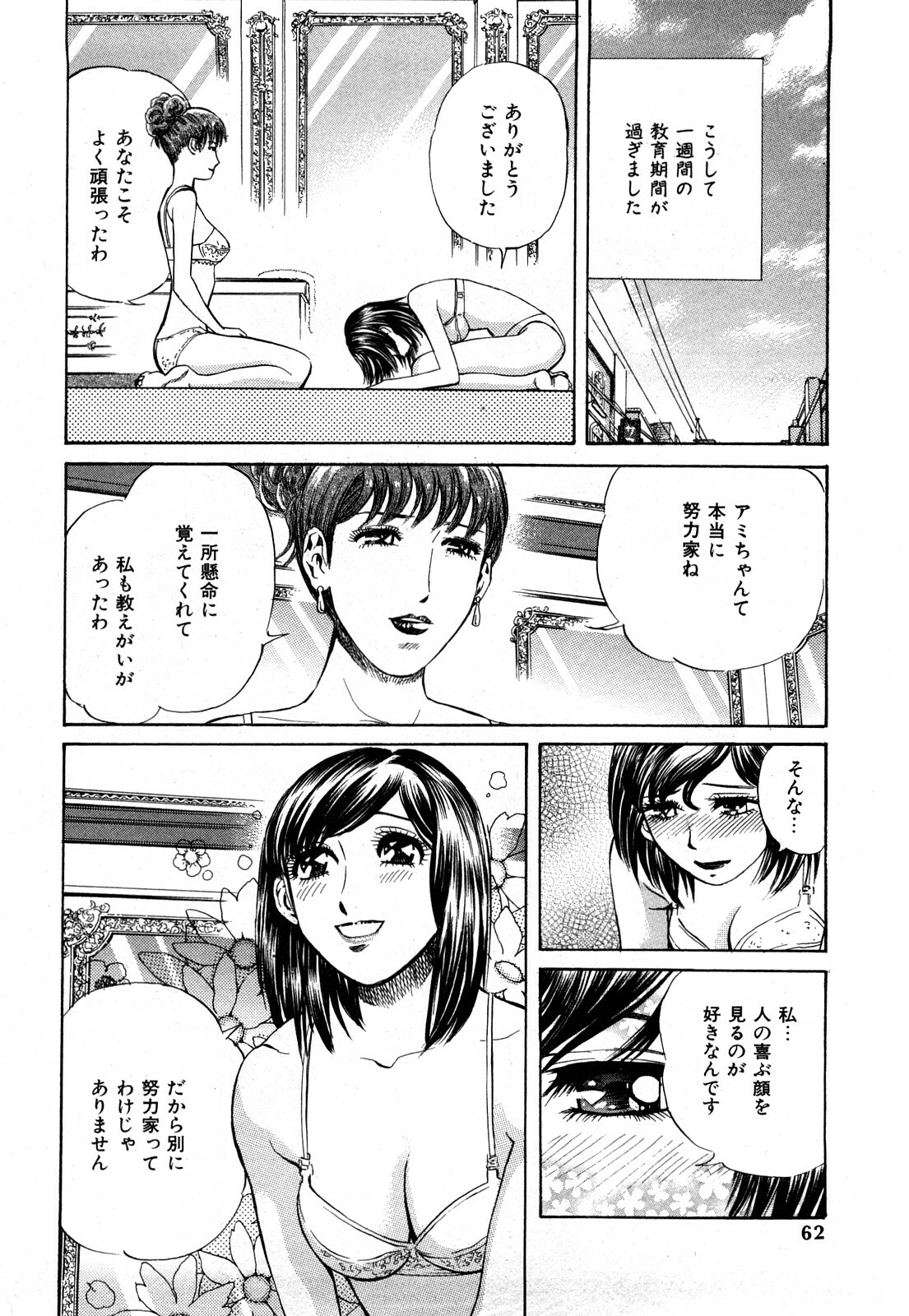 [Persona] Himitsu no Idol page 63 full