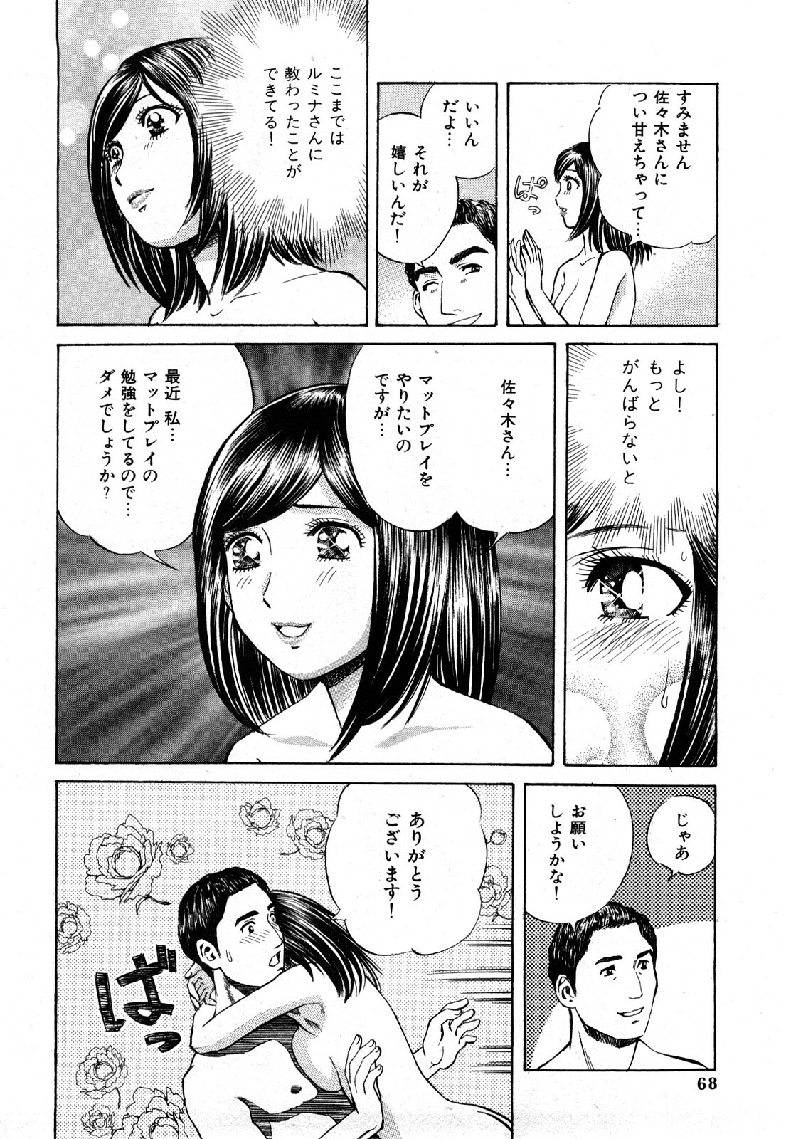 [Persona] Himitsu no Idol page 69 full