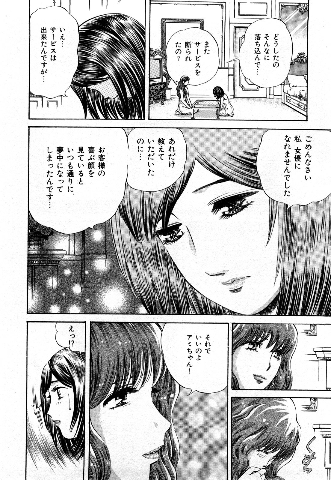 [Persona] Himitsu no Idol page 73 full