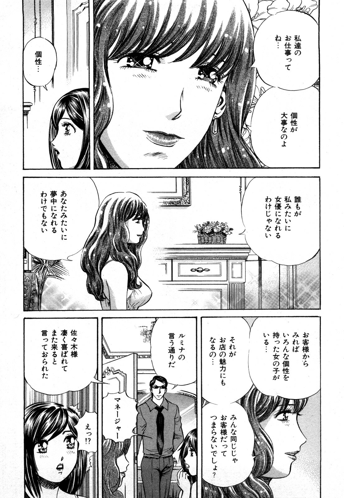 [Persona] Himitsu no Idol page 74 full