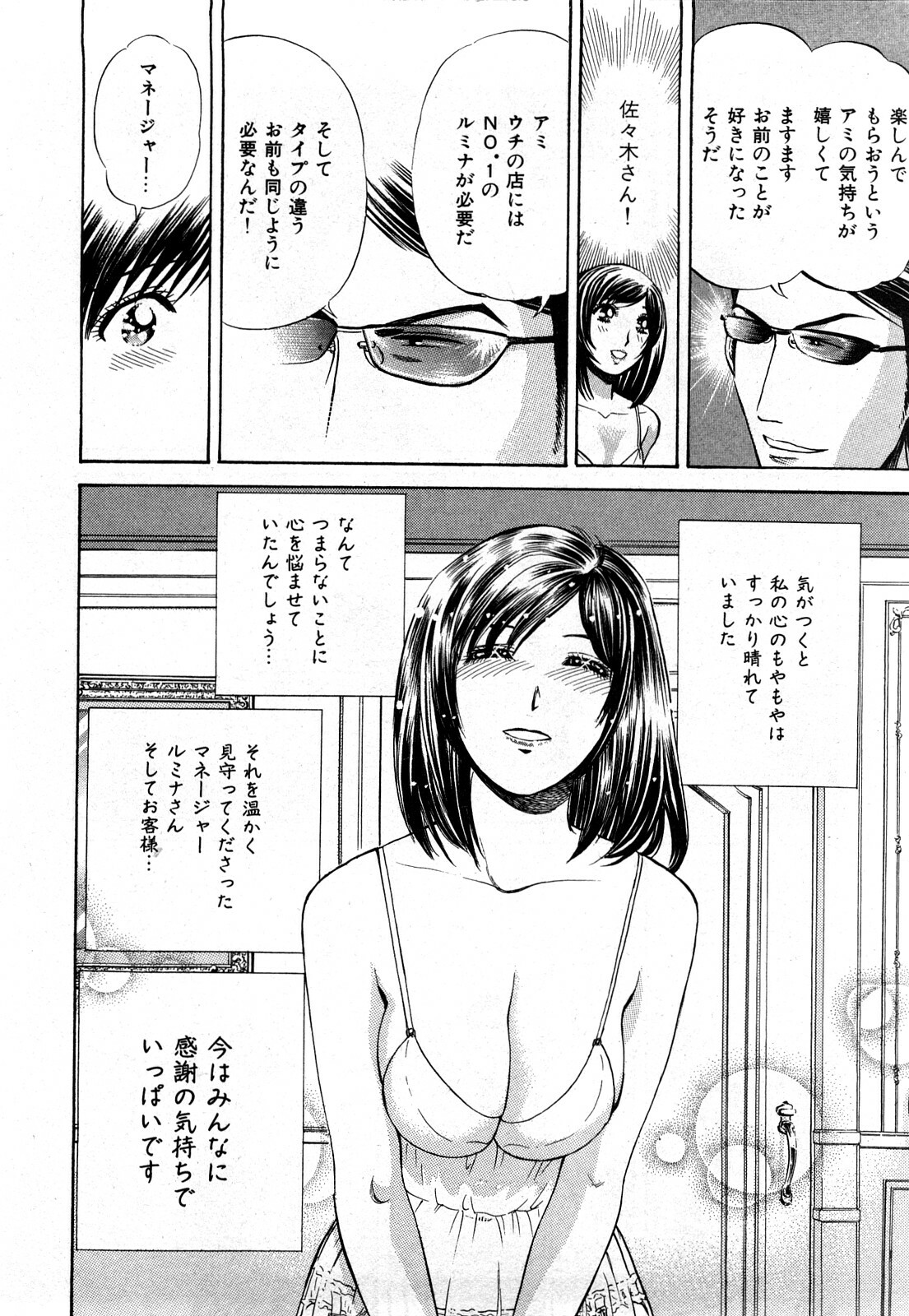 [Persona] Himitsu no Idol page 75 full