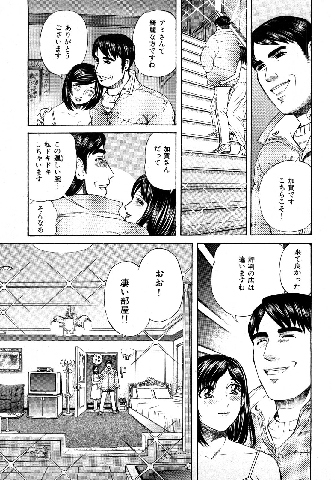 [Persona] Himitsu no Idol page 80 full