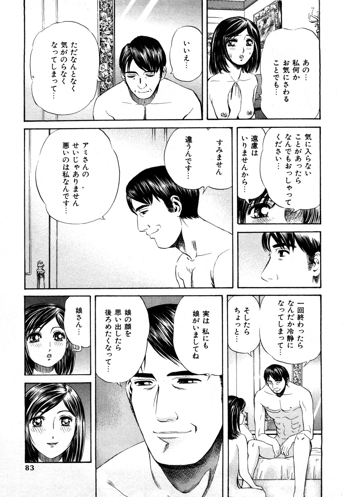 [Persona] Himitsu no Idol page 84 full