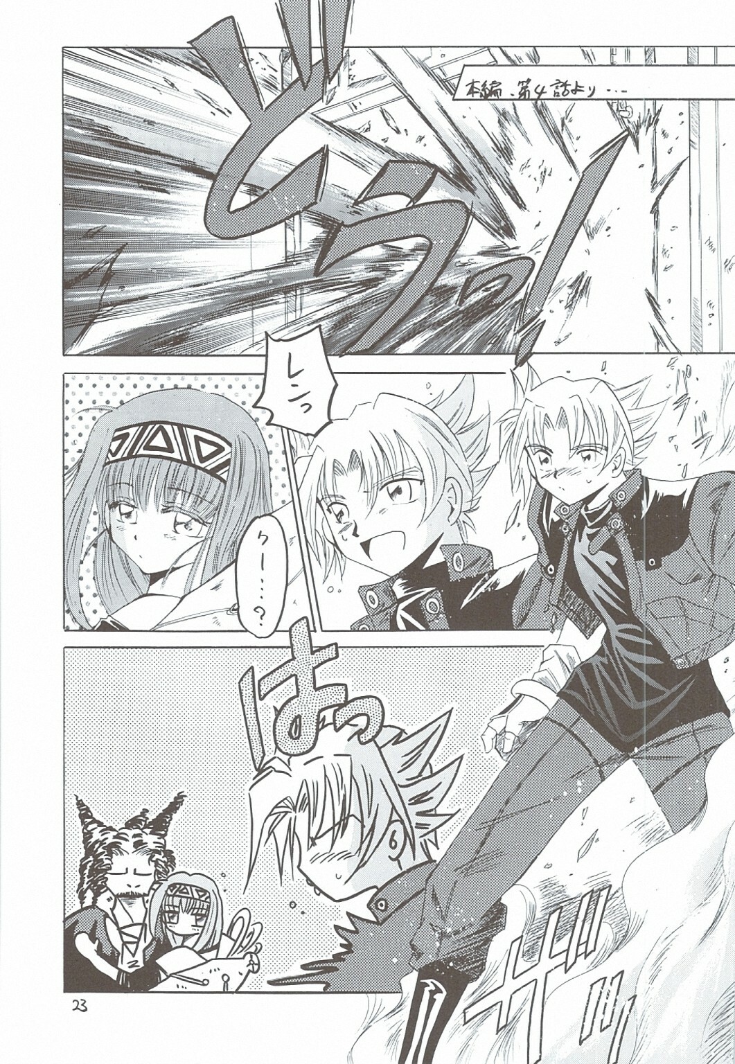 (C68) [RED RIBBON REVENGER (Various)] Kaze no Yousei 3 (Elemental Gelade) page 22 full