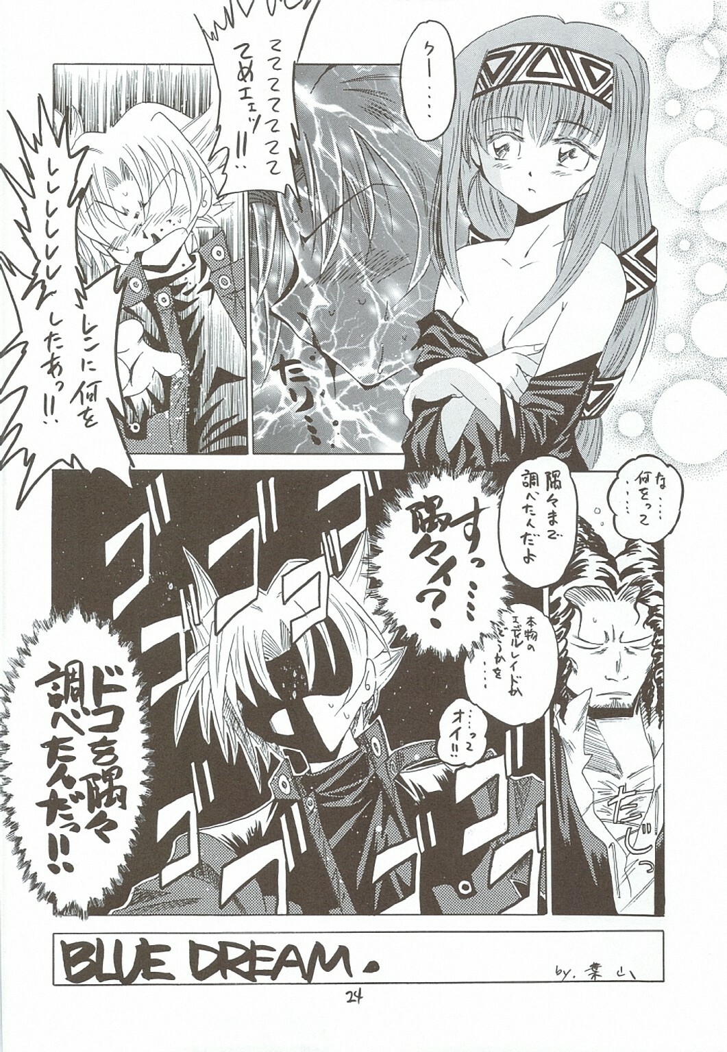 (C68) [RED RIBBON REVENGER (Various)] Kaze no Yousei 3 (Elemental Gelade) page 23 full