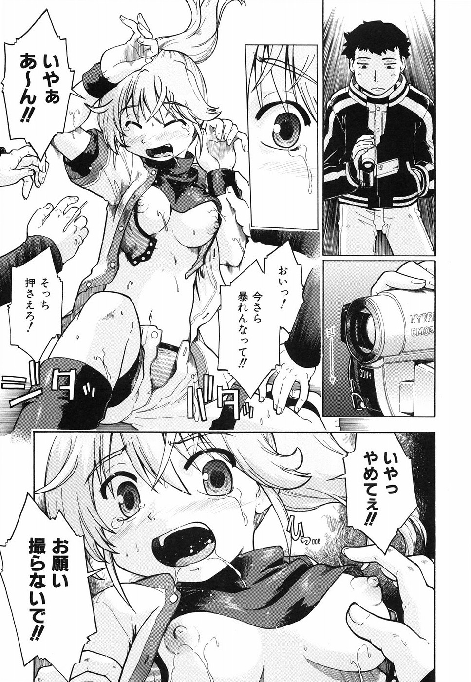 [Akishima Shun] Throwing Heart 2 page 113 full