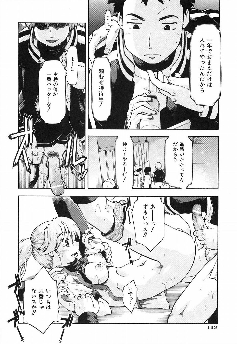 [Akishima Shun] Throwing Heart 2 page 114 full