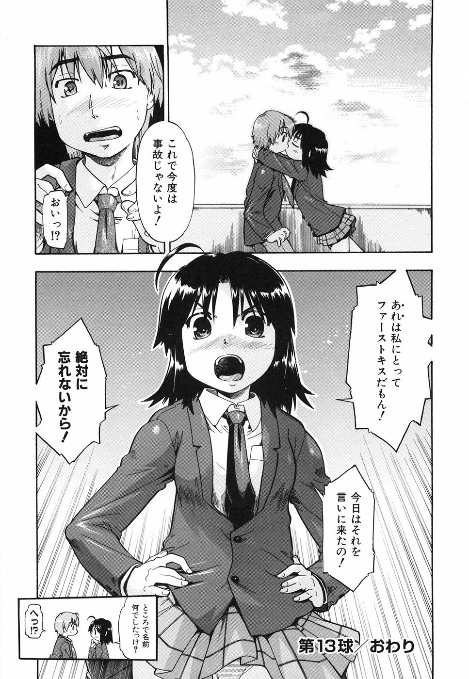 [Akishima Shun] Throwing Heart 2 page 129 full