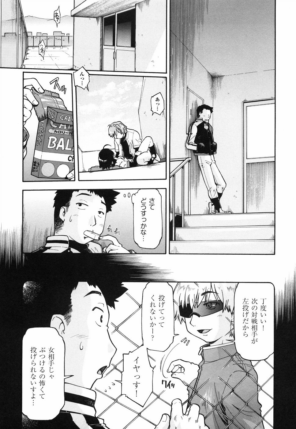 [Akishima Shun] Throwing Heart 2 page 155 full