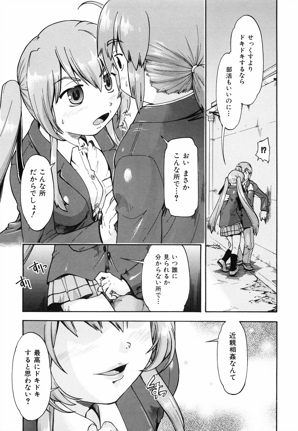 [Akishima Shun] Throwing Heart 2 page 17 full