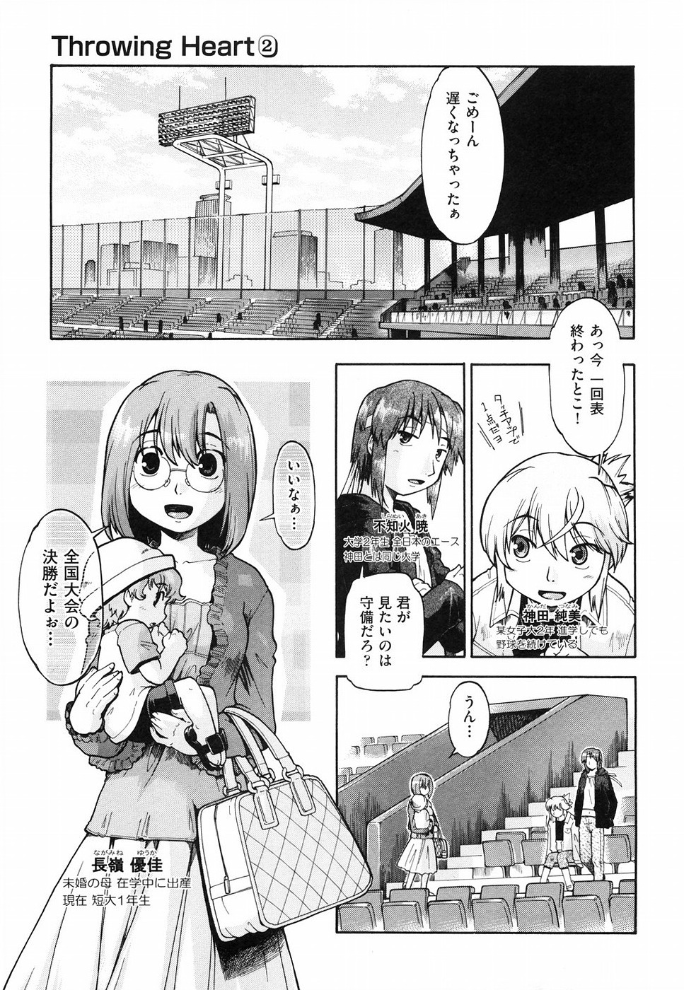 [Akishima Shun] Throwing Heart 2 page 187 full