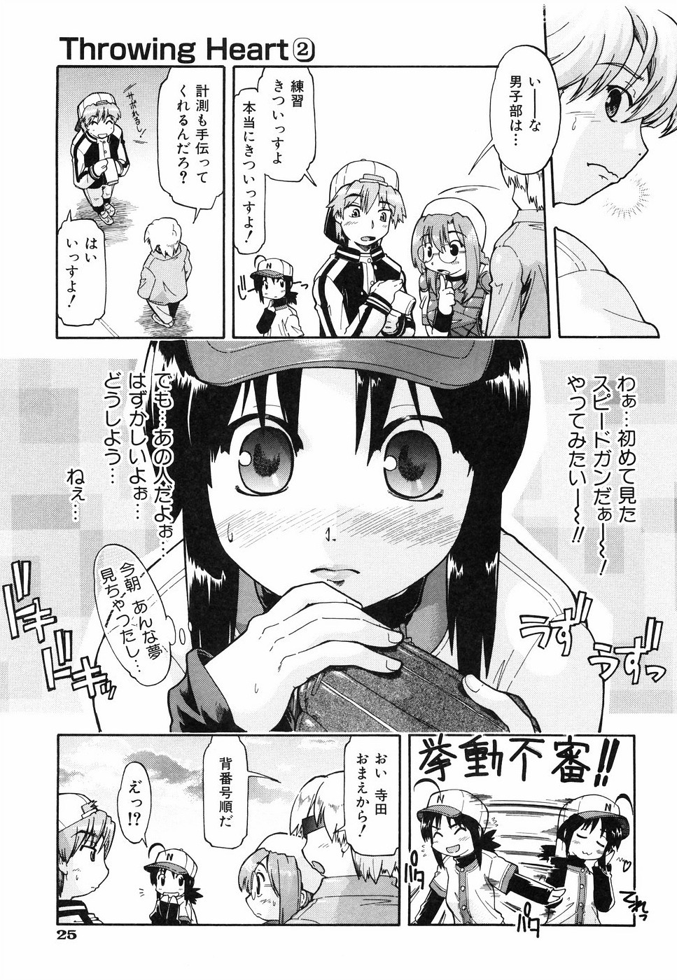 [Akishima Shun] Throwing Heart 2 page 30 full