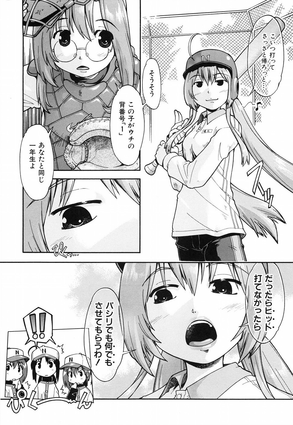 [Akishima Shun] Throwing Heart 2 page 35 full