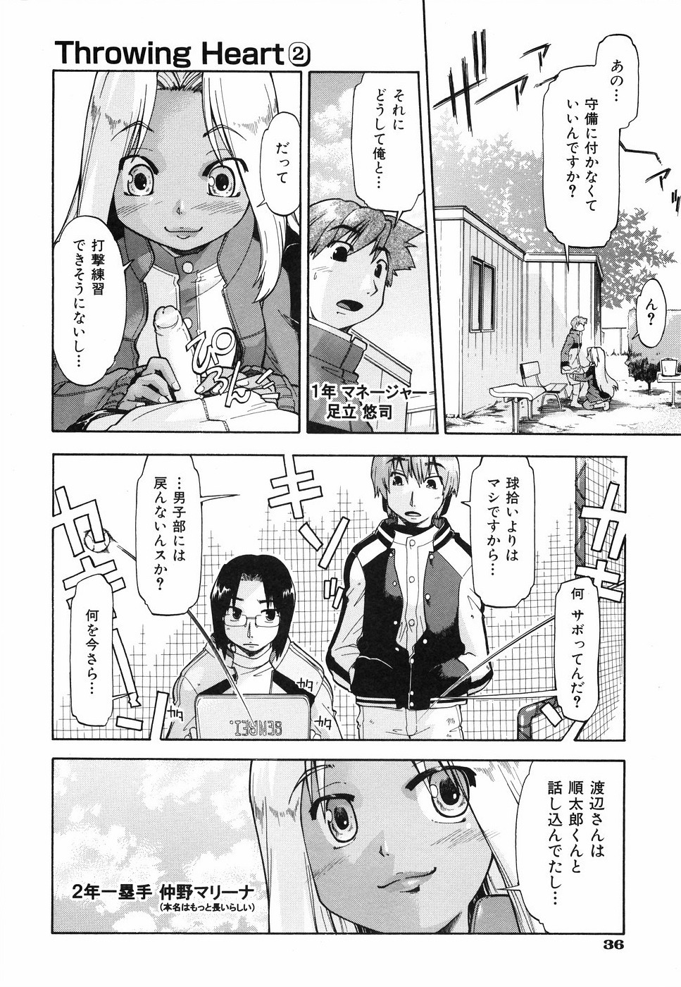 [Akishima Shun] Throwing Heart 2 page 41 full