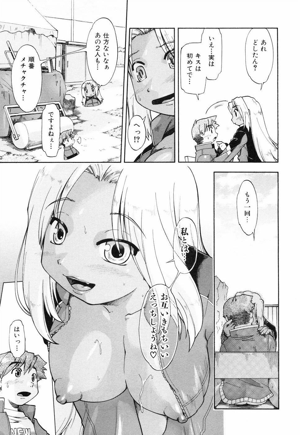 [Akishima Shun] Throwing Heart 2 page 50 full