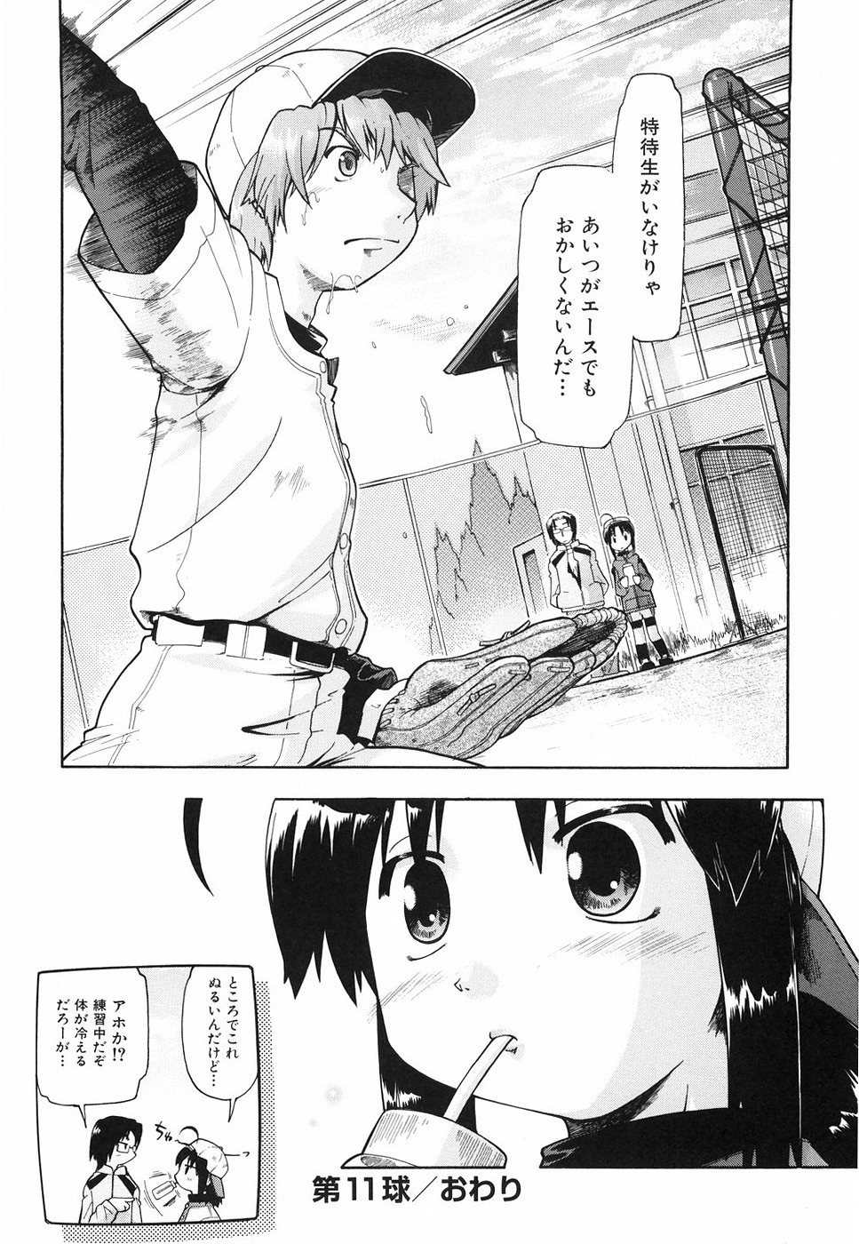 [Akishima Shun] Throwing Heart 2 page 77 full