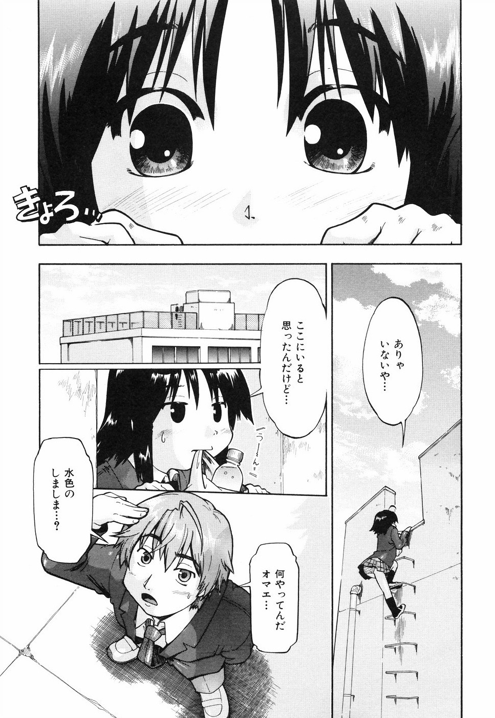 [Akishima Shun] Throwing Heart 2 page 80 full