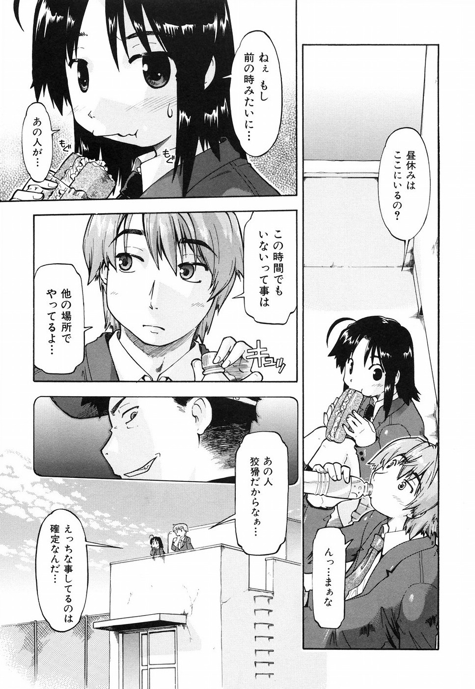 [Akishima Shun] Throwing Heart 2 page 82 full