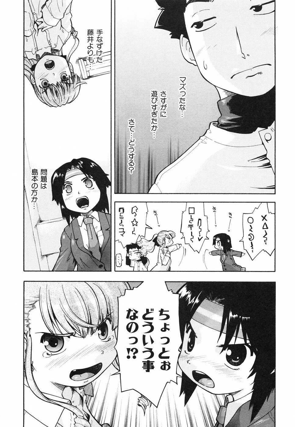 [Akishima Shun] Throwing Heart 2 page 84 full