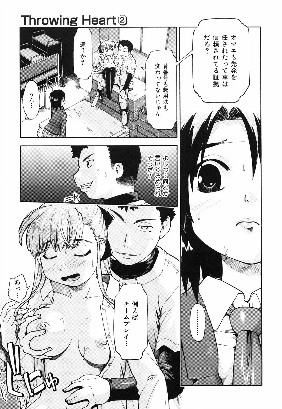 [Akishima Shun] Throwing Heart 2 page 86 full