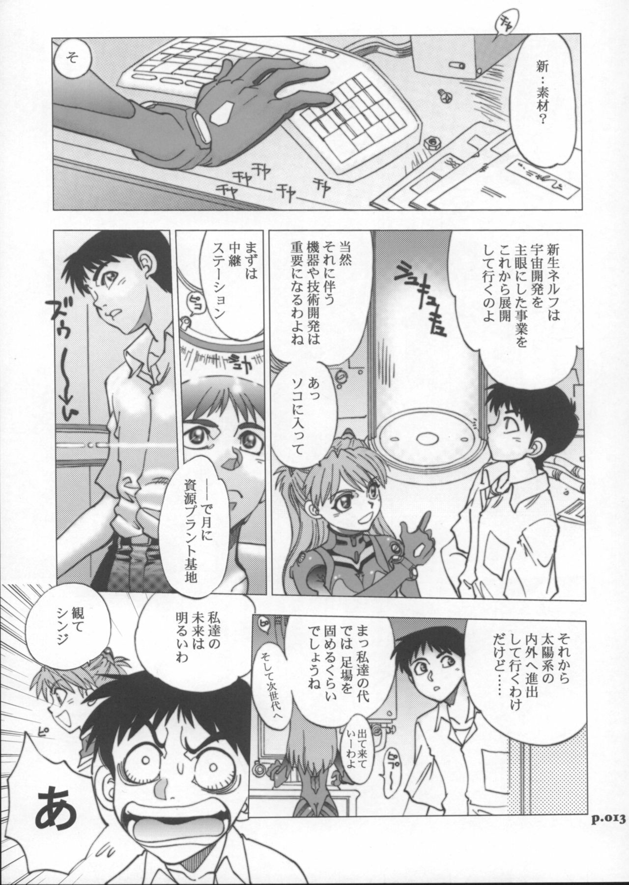 (C72) [Chuuka Mantou (Yagami Dai)] Mantou .30 (Neon Genesis Evangelion) page 12 full