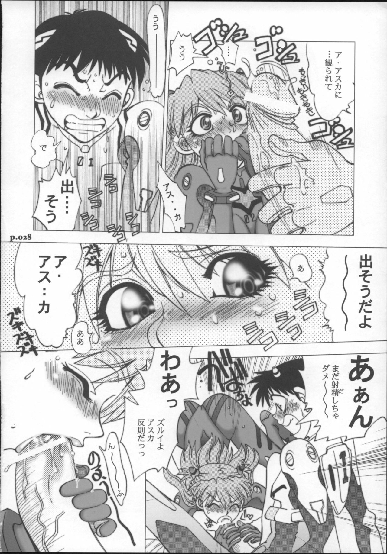 (C72) [Chuuka Mantou (Yagami Dai)] Mantou .30 (Neon Genesis Evangelion) page 27 full