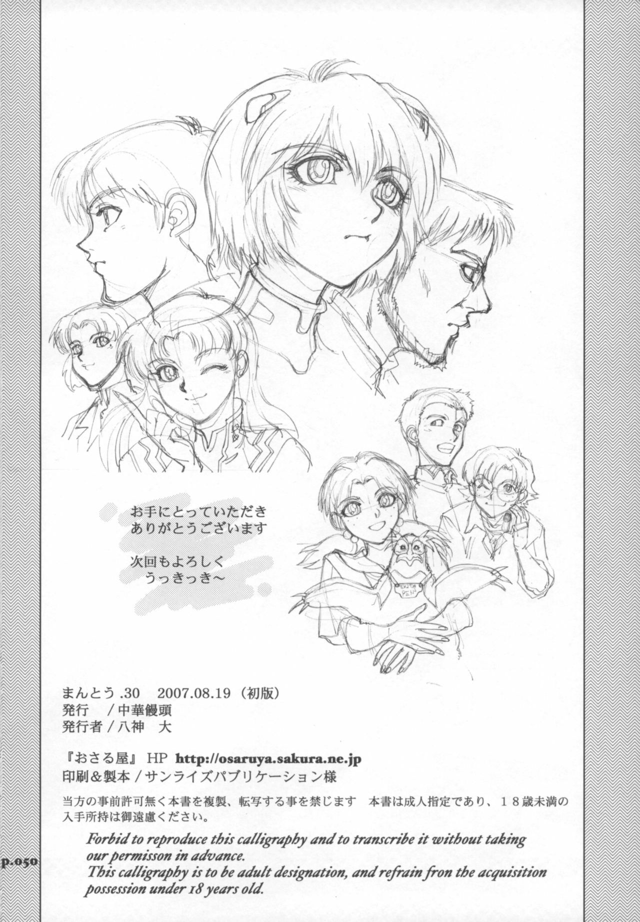 (C72) [Chuuka Mantou (Yagami Dai)] Mantou .30 (Neon Genesis Evangelion) page 49 full