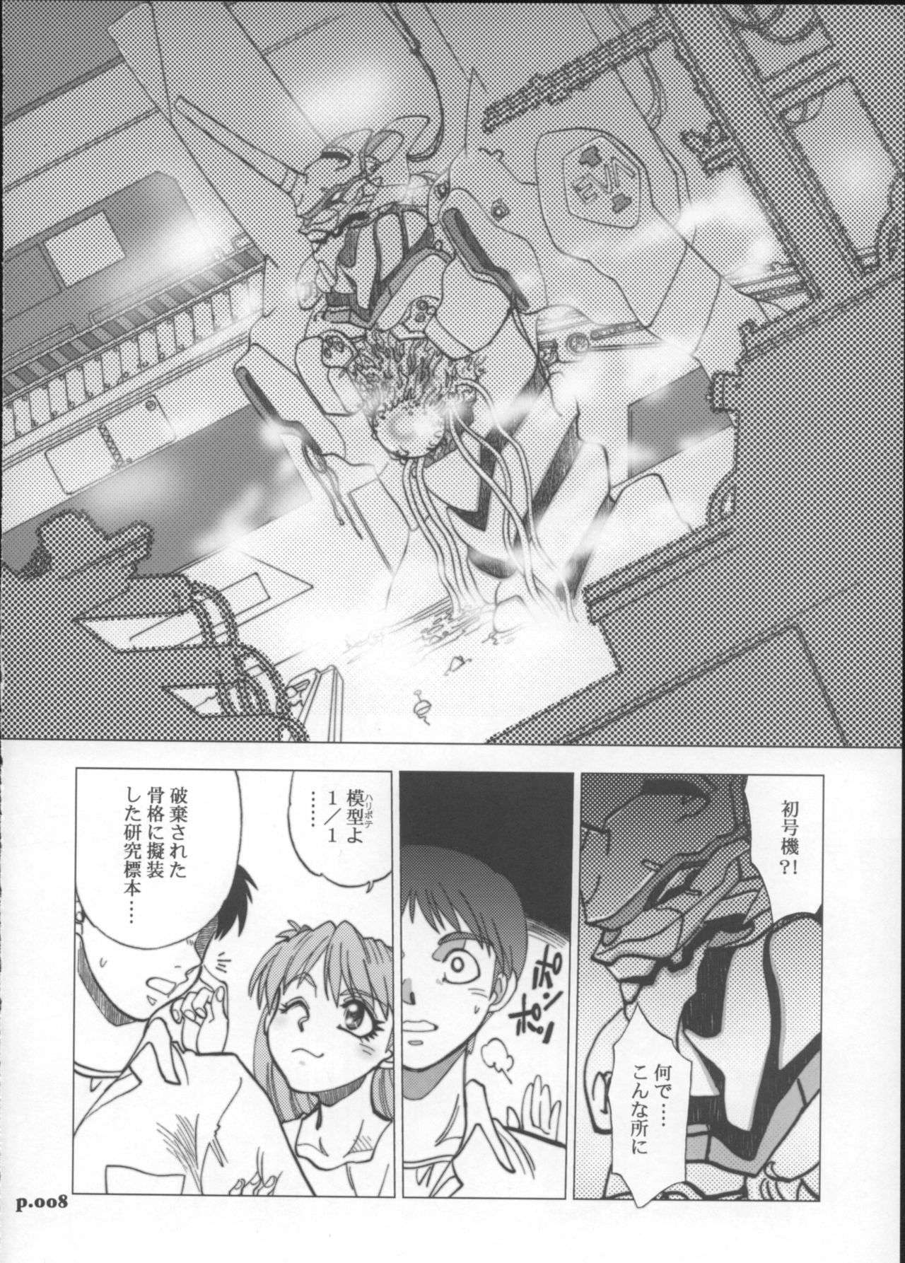 (C72) [Chuuka Mantou (Yagami Dai)] Mantou .30 (Neon Genesis Evangelion) page 7 full