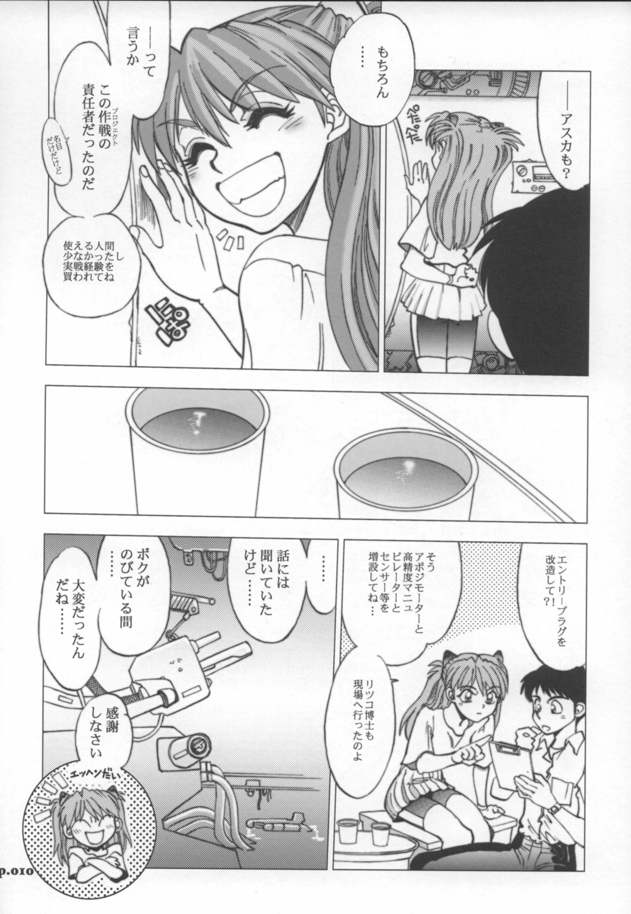 (C72) [Chuuka Mantou (Yagami Dai)] Mantou .30 (Neon Genesis Evangelion) page 9 full
