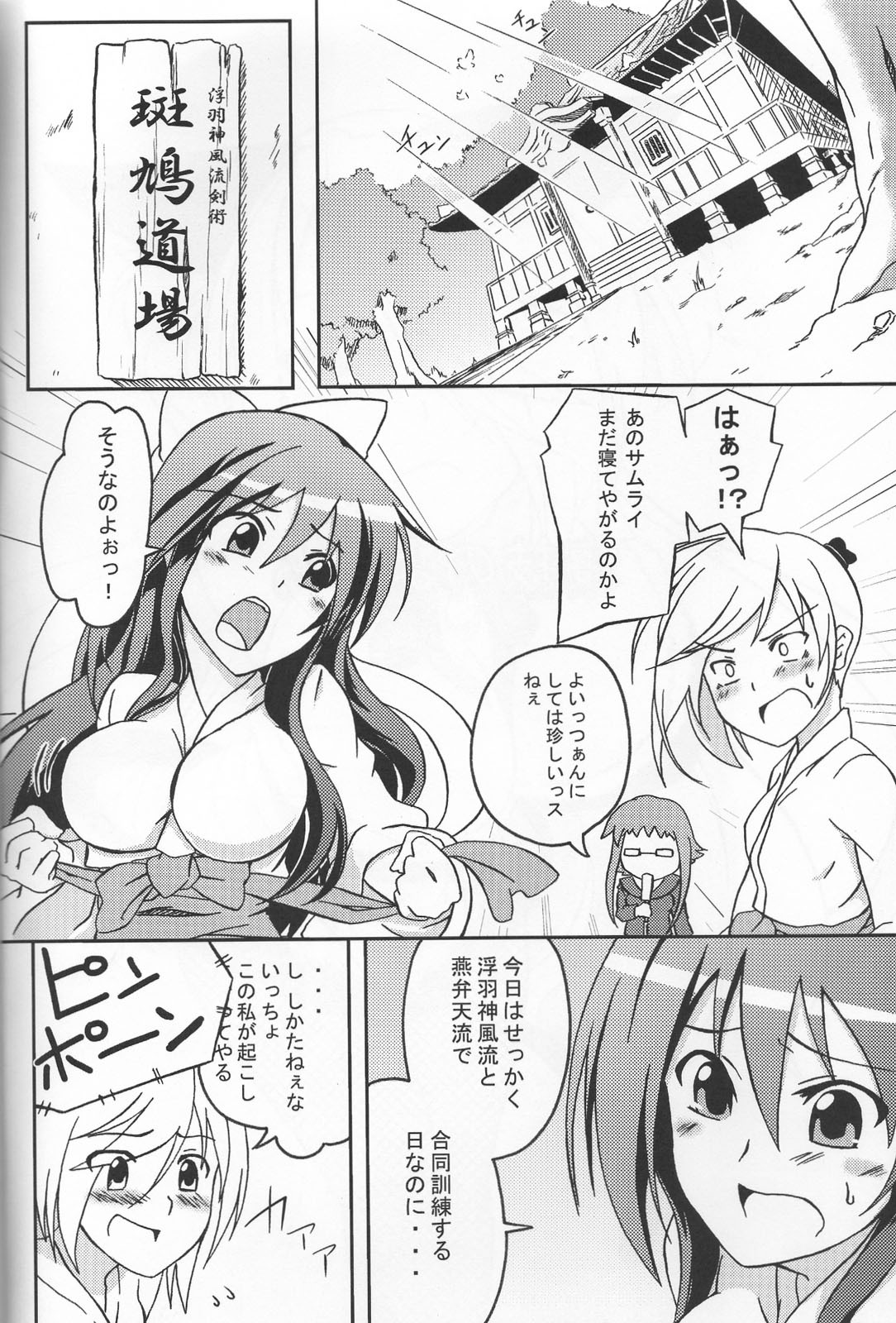 (Nikuket 2) [Z-FRONT (Kagato)] Newaza no Yoichi (Asu no Yoichi!) page 3 full