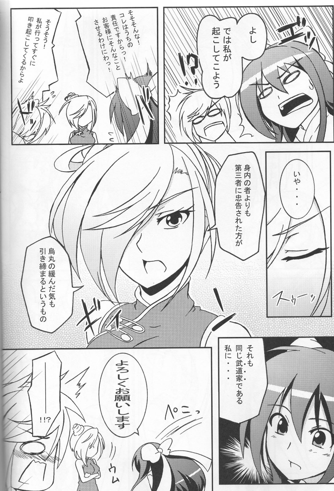 (Nikuket 2) [Z-FRONT (Kagato)] Newaza no Yoichi (Asu no Yoichi!) page 5 full