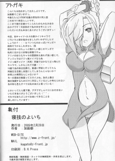 (Nikuket 2) [Z-FRONT (Kagato)] Newaza no Yoichi (Asu no Yoichi!) - page 25
