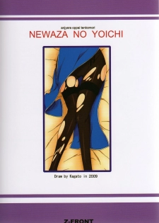(Nikuket 2) [Z-FRONT (Kagato)] Newaza no Yoichi (Asu no Yoichi!) - page 26