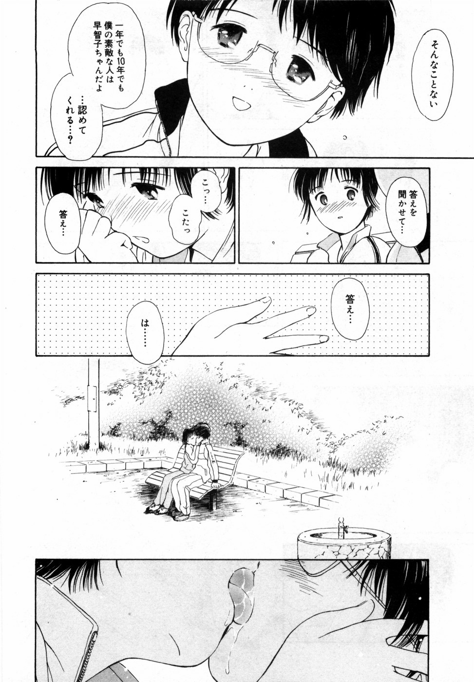 [Hamada Yutaka] Honjitsu no Sachiko-san page 12 full