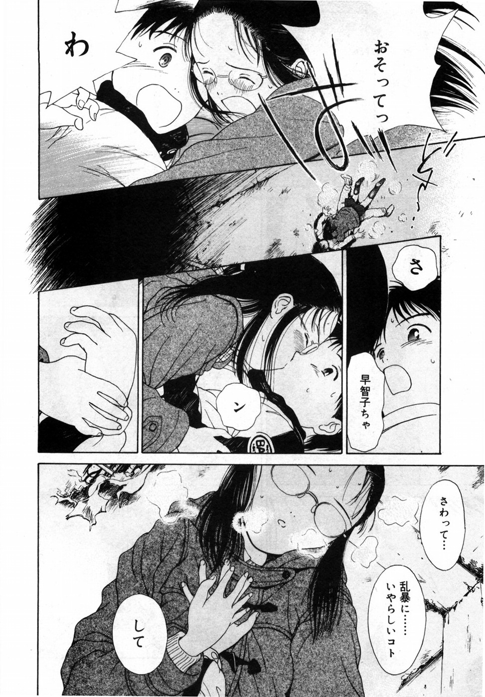 [Hamada Yutaka] Honjitsu no Sachiko-san page 132 full