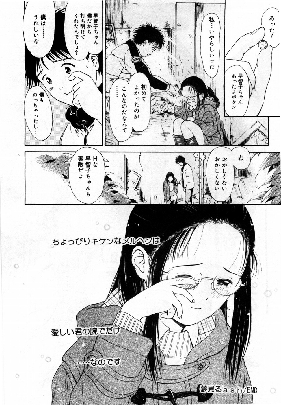 [Hamada Yutaka] Honjitsu no Sachiko-san page 140 full