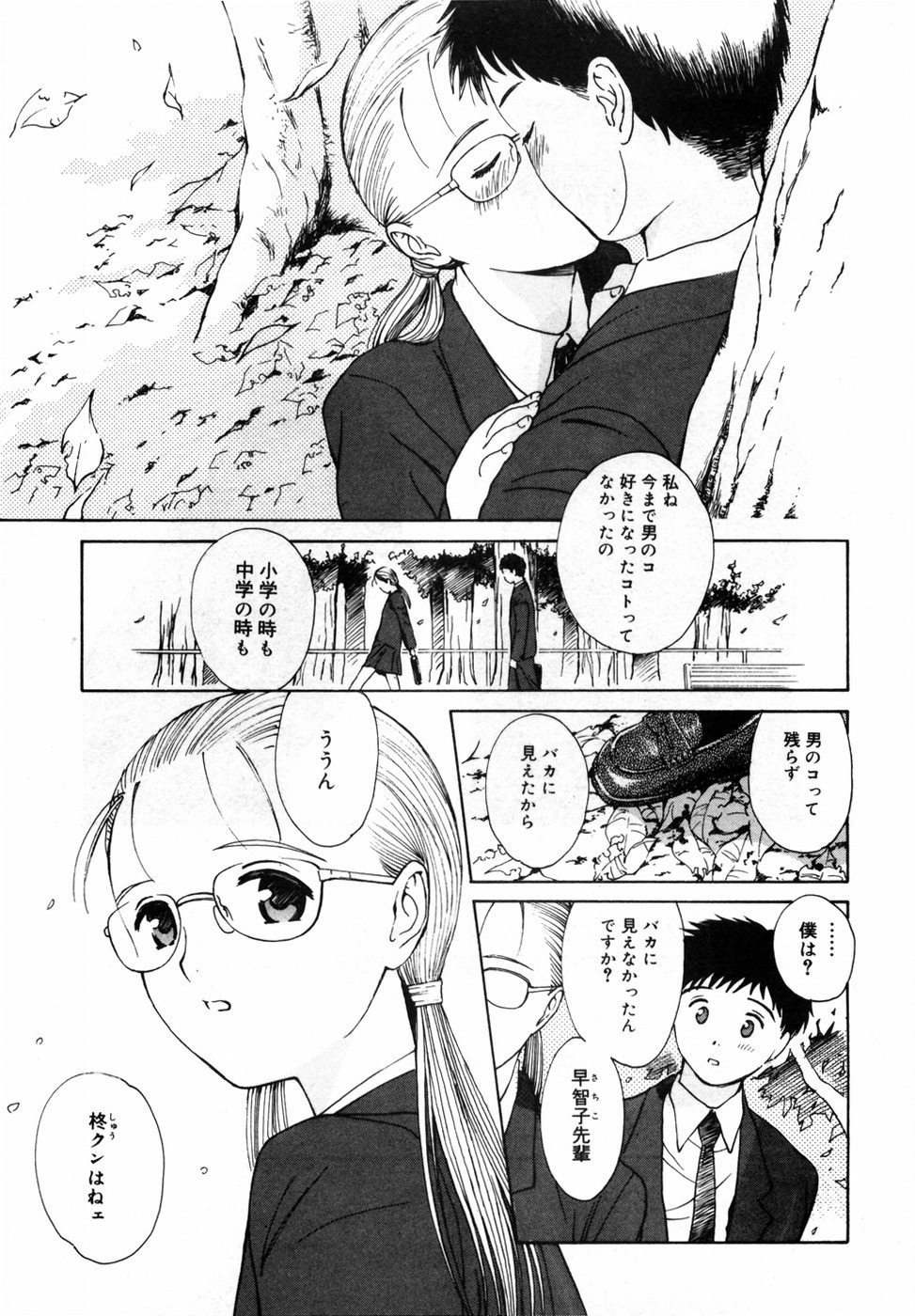 [Hamada Yutaka] Honjitsu no Sachiko-san page 157 full