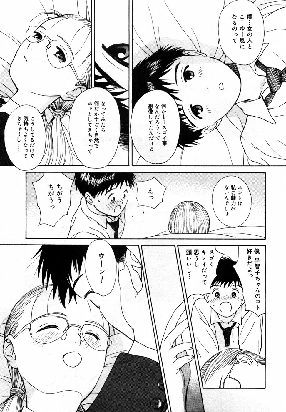 [Hamada Yutaka] Honjitsu no Sachiko-san page 161 full